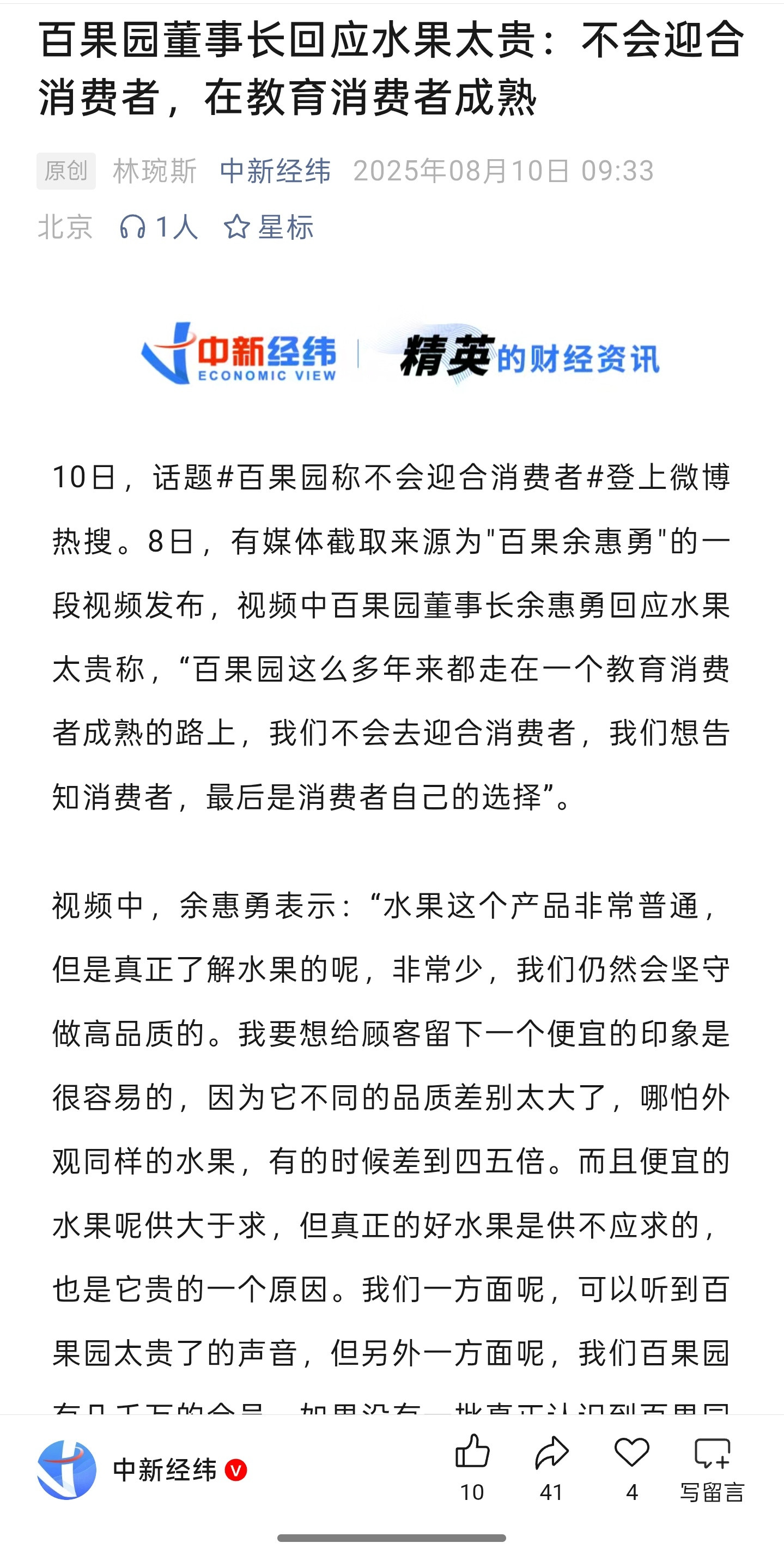 百果园称不会迎合消费者今年是很流行爹味董事长吗？动不动就要教育消费者两句[费解