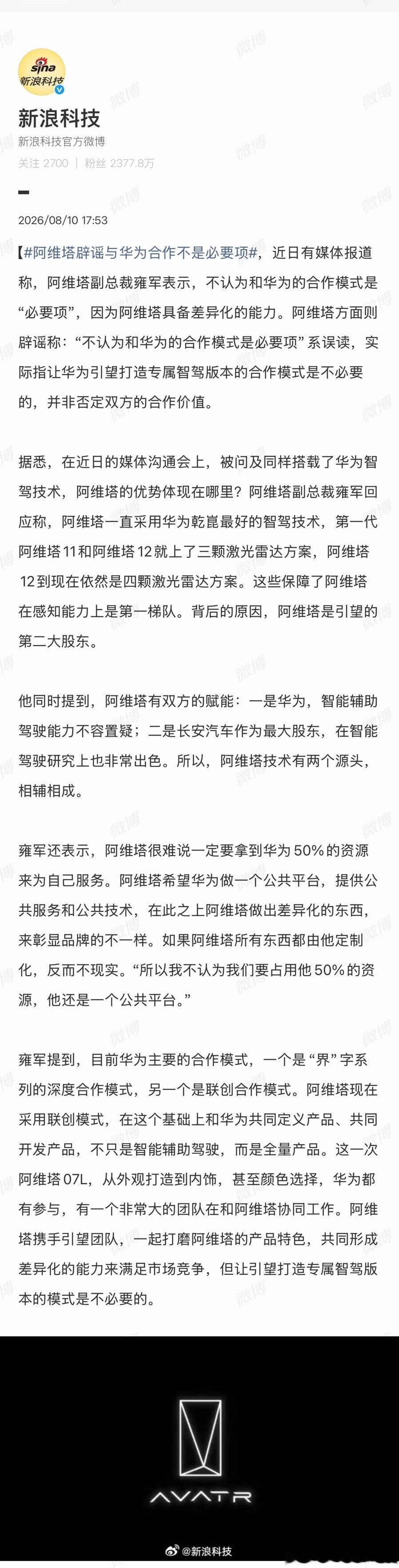 阿维塔辟谣与华为合作不是必要项昨天就看到这个话题了很明显就是大家断章取义误读了华