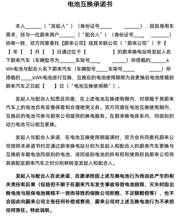 名下两车的电池互换把新车75的电池和老车的100度电池互换，新车续航更长，这样