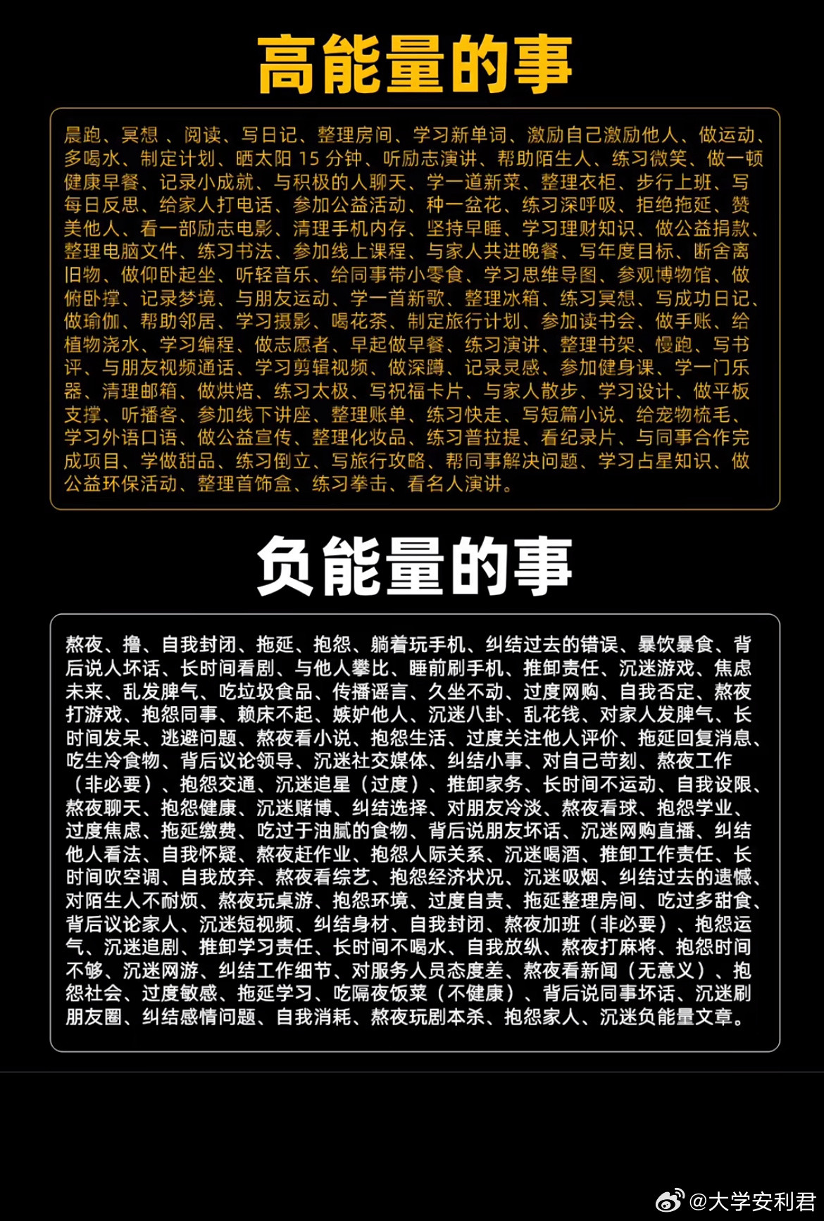 高能量的事和负能量的事。​​​
