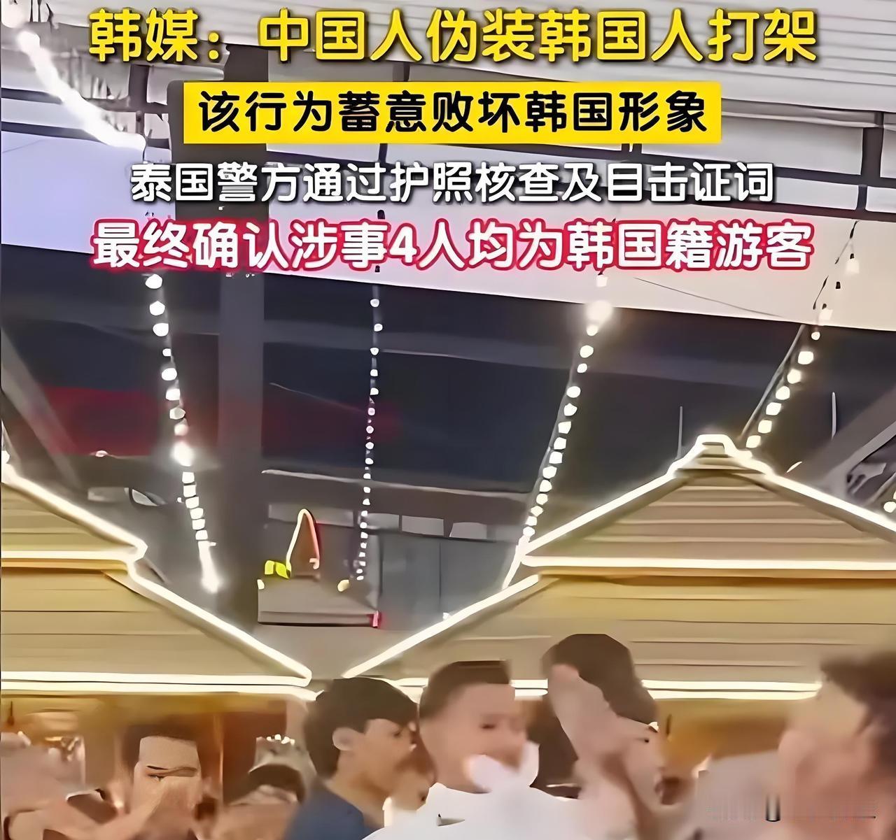 韩国人在海外冒充中国人，你怎么看这一轮“韩国人在海外冒充中国人”的系列事件，已经