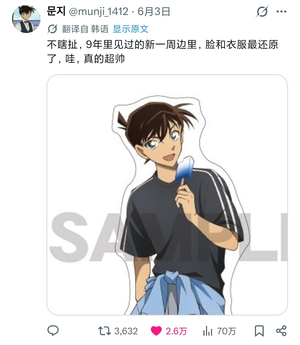 工藤新一个人所有人感受，宝宝新绘过于貌美在黑X上2.6w赞出圈，白月光回国概念