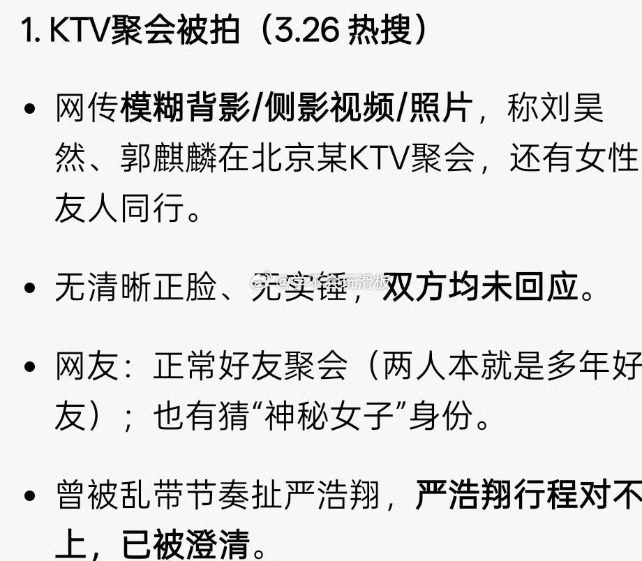 哈哈哈明星连ktv唱歌都不能去吗不管是不是这几个人，去唱个歌也无所谓吧刘昊然郭