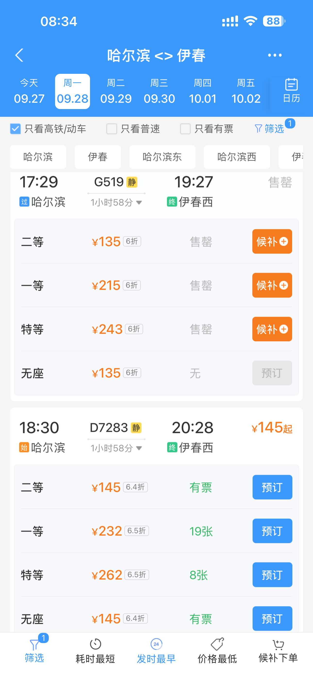 哈尔滨-伊春高铁2026年9月28日正式运营最快1小时46分钟这定价有点懵G高