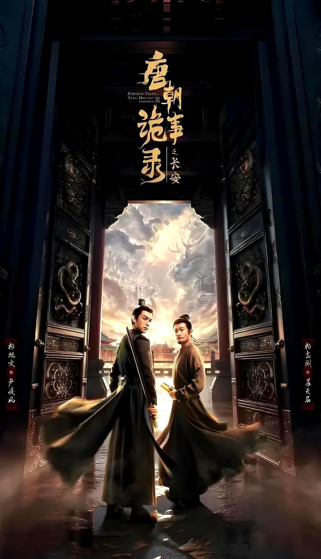 第三季要来了，这次真下血本了。实景搭出一万两千平的唐城，一集烧六百五十万。张