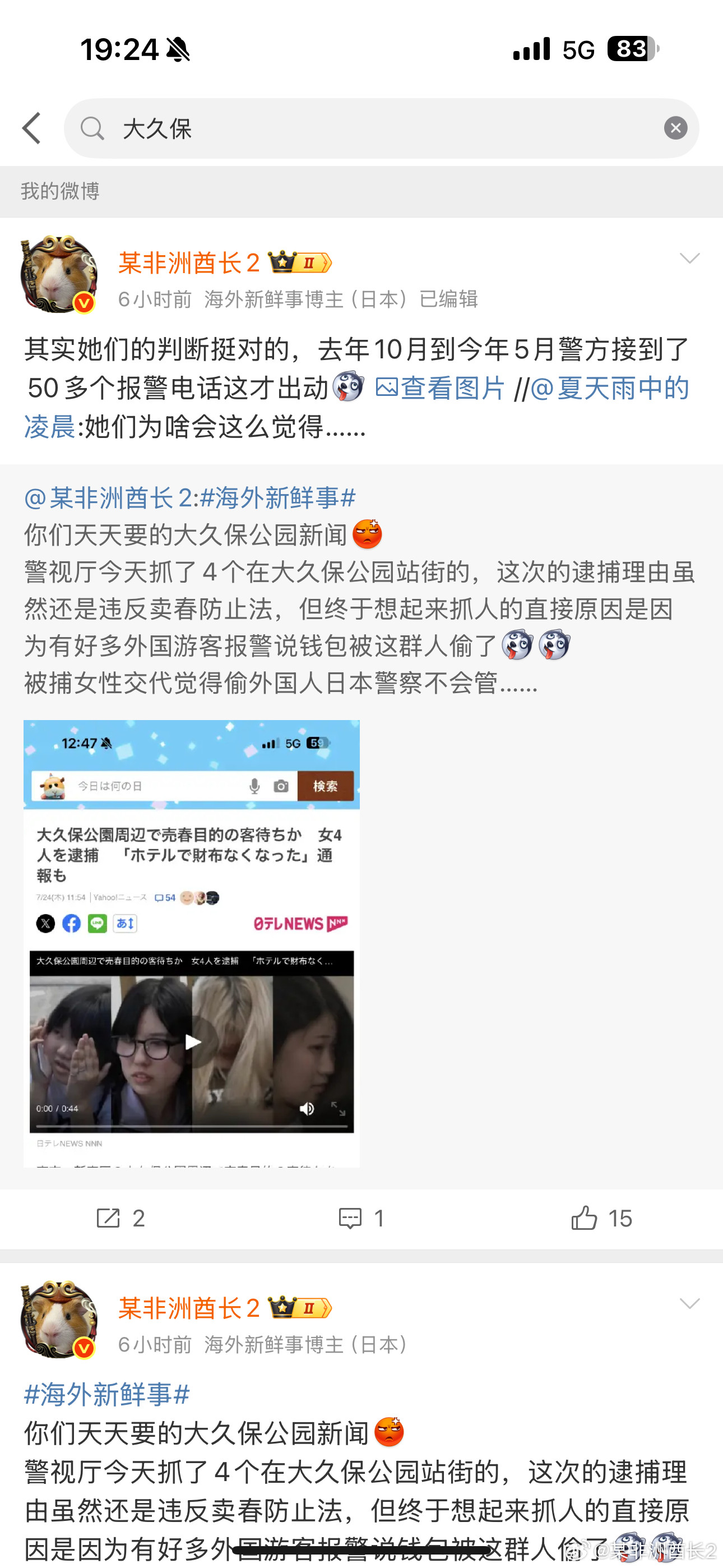 海外新鲜事大久保公园抓了4个偷外国游客钱包的站街女这事在日推上火了，日本网民开