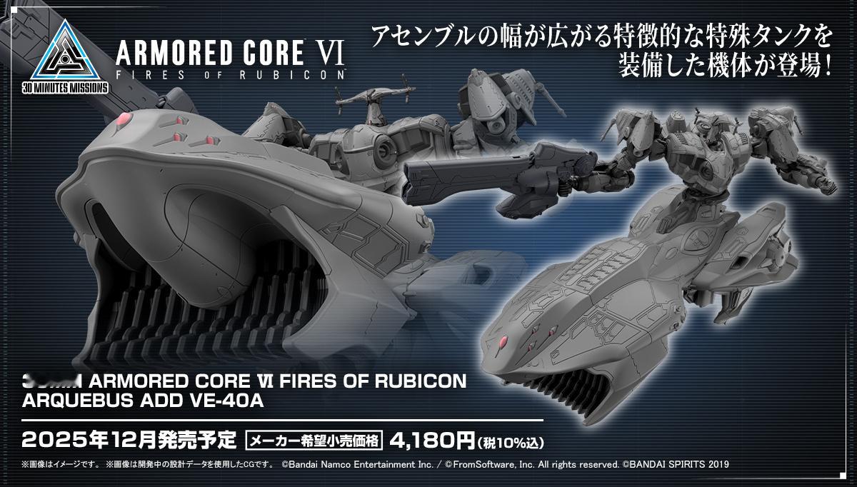 万代30MM装甲核心6境界天火ARQUEBUSADDVE-40A商品情
