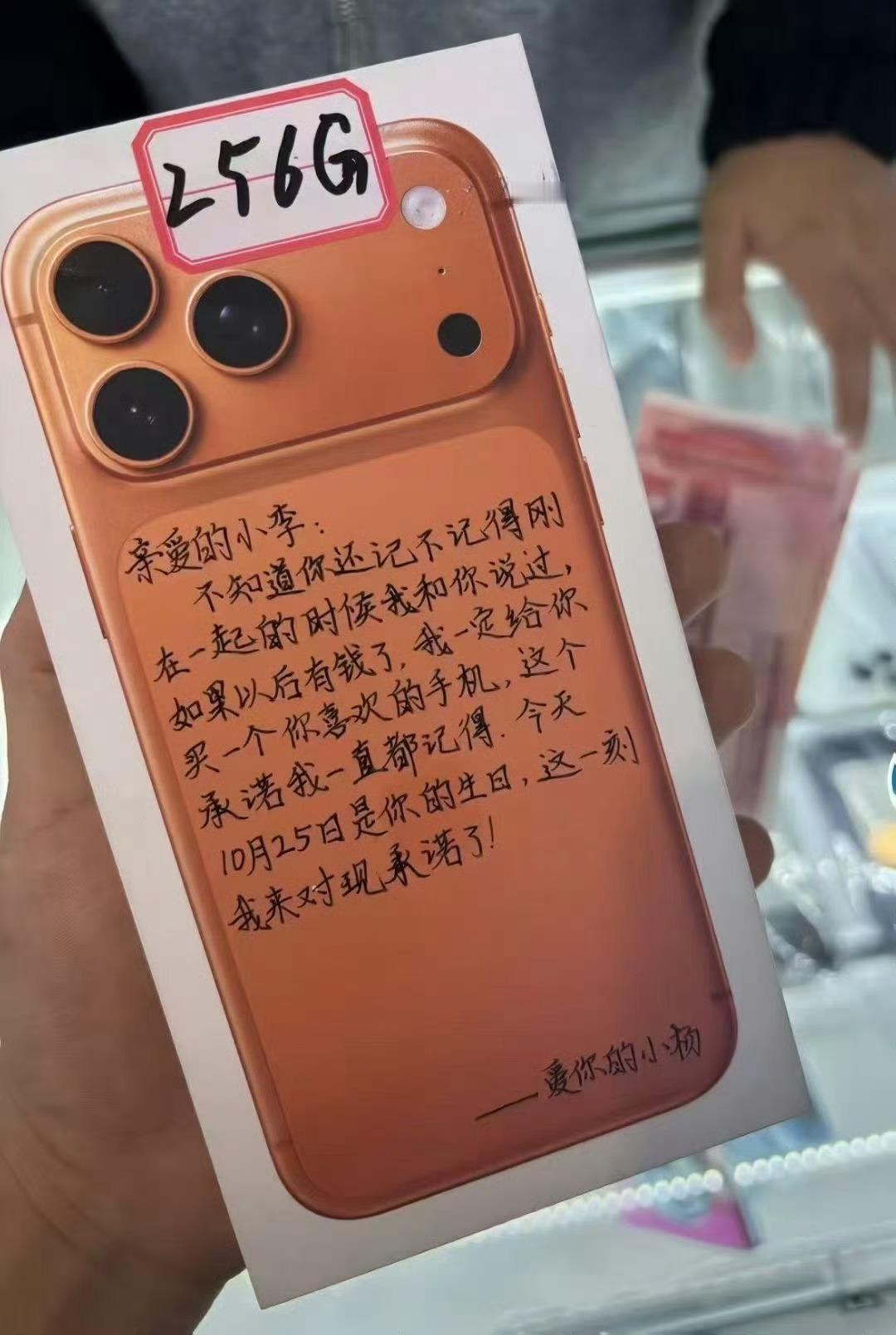 舔狗们的天塌了呀。亲爱的小李转手就把iPhone17ProMax256G
