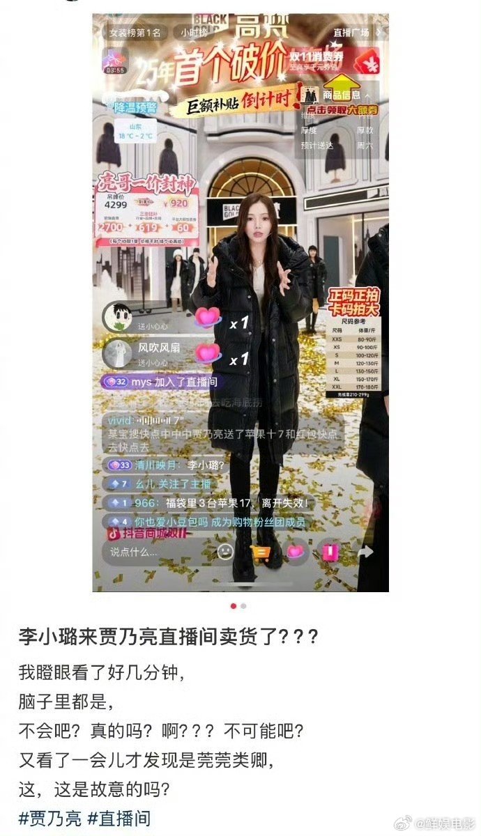 贾乃亮助播好像李小璐贾乃亮找了很像李小璐的助播贾乃亮的助播好像李小璐，想干啥