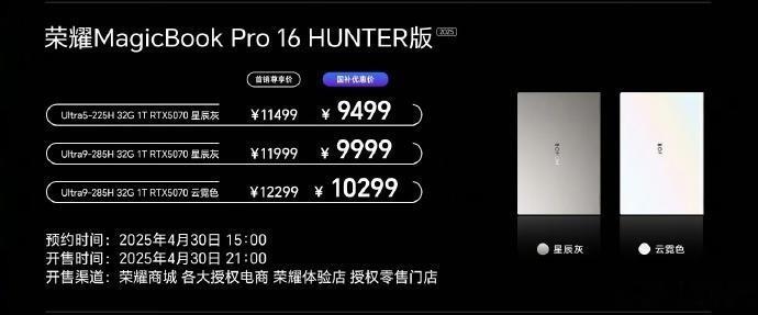 荣耀magicbook16pro荣耀发布了2025款的magicbookpro