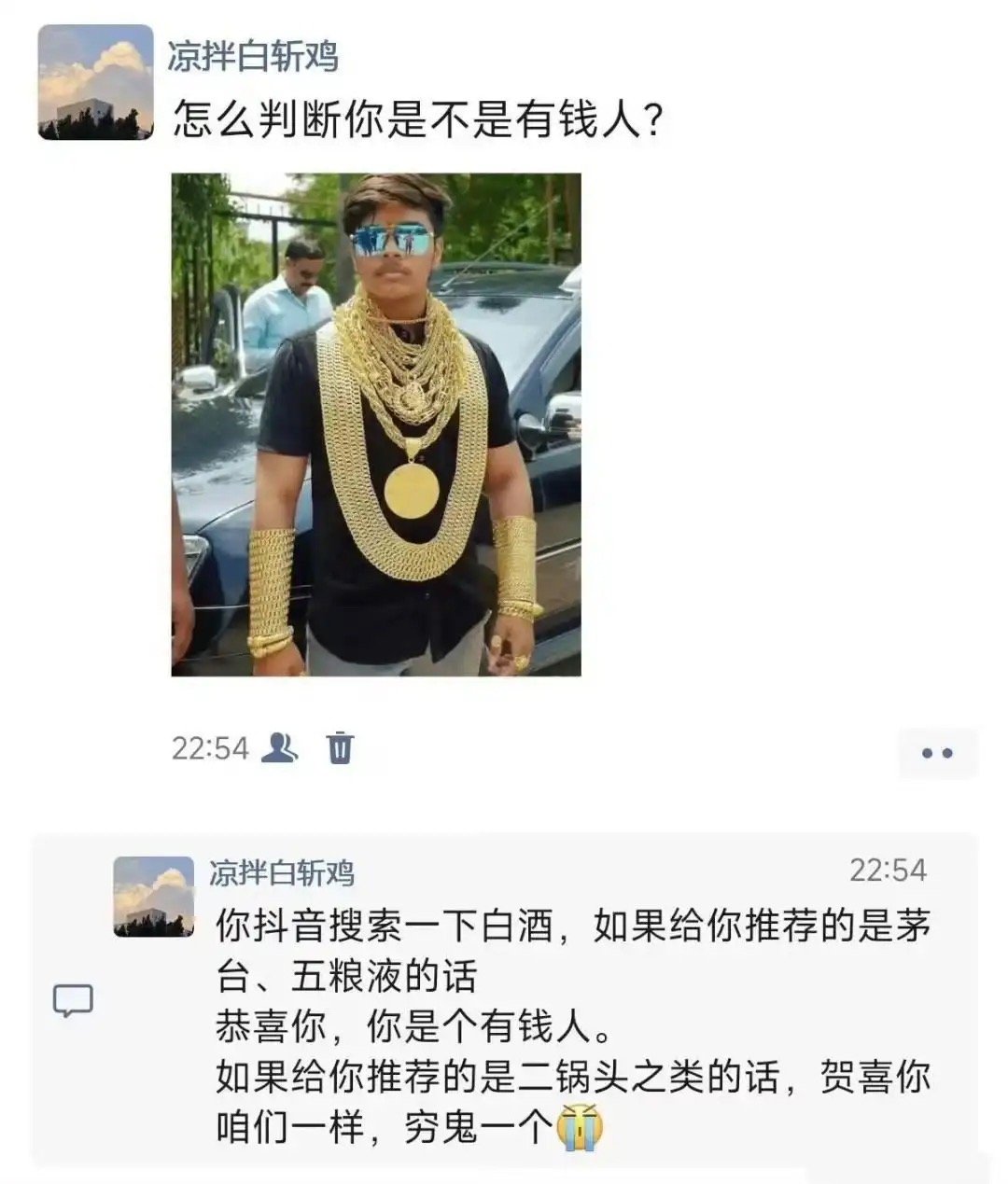 尝试了一下，搜出来这个，到底是有钱人还是穷人呀？这个实验准不准呀？我是用华为X6，莫非只能有资格喝9