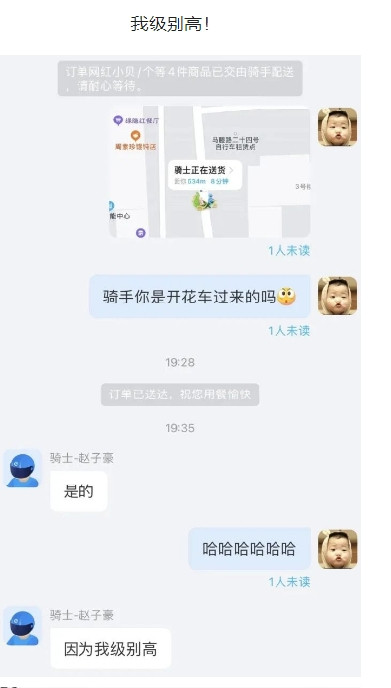 因为我级别高！