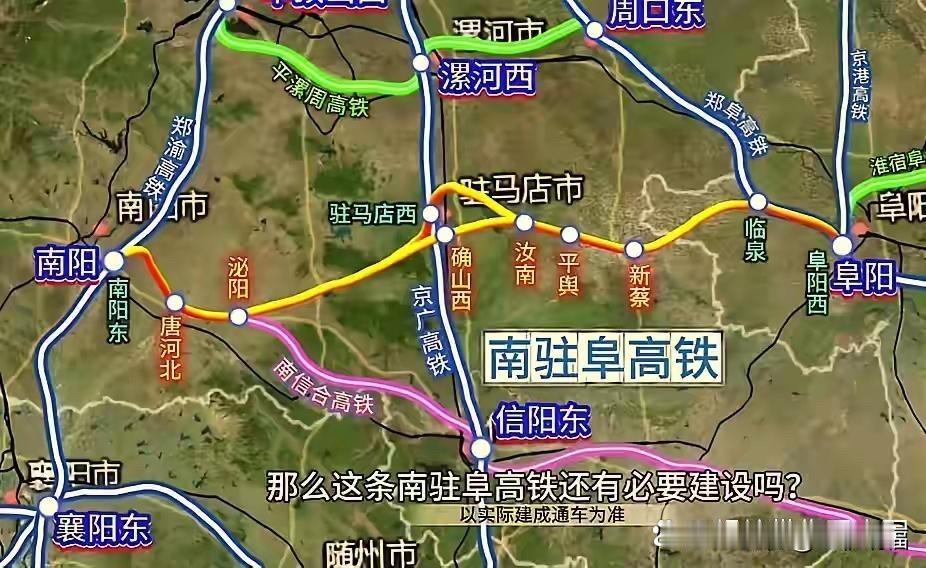 2026年将会是豫南地区高铁建设的爆发年，京九高铁阜冈九段和南信合高铁大概率要同