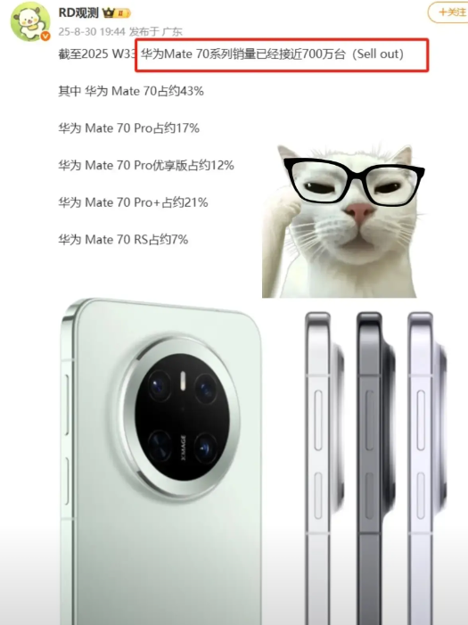来“黑”一把华为：华为Mate70RS仅有7%的市场份额，国产冲击高端市