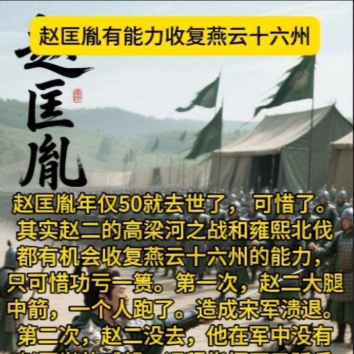 赵匡胤年仅50就去世了，可惜了。其实赵二的高梁河之战和雍熙北伐都有机会收复