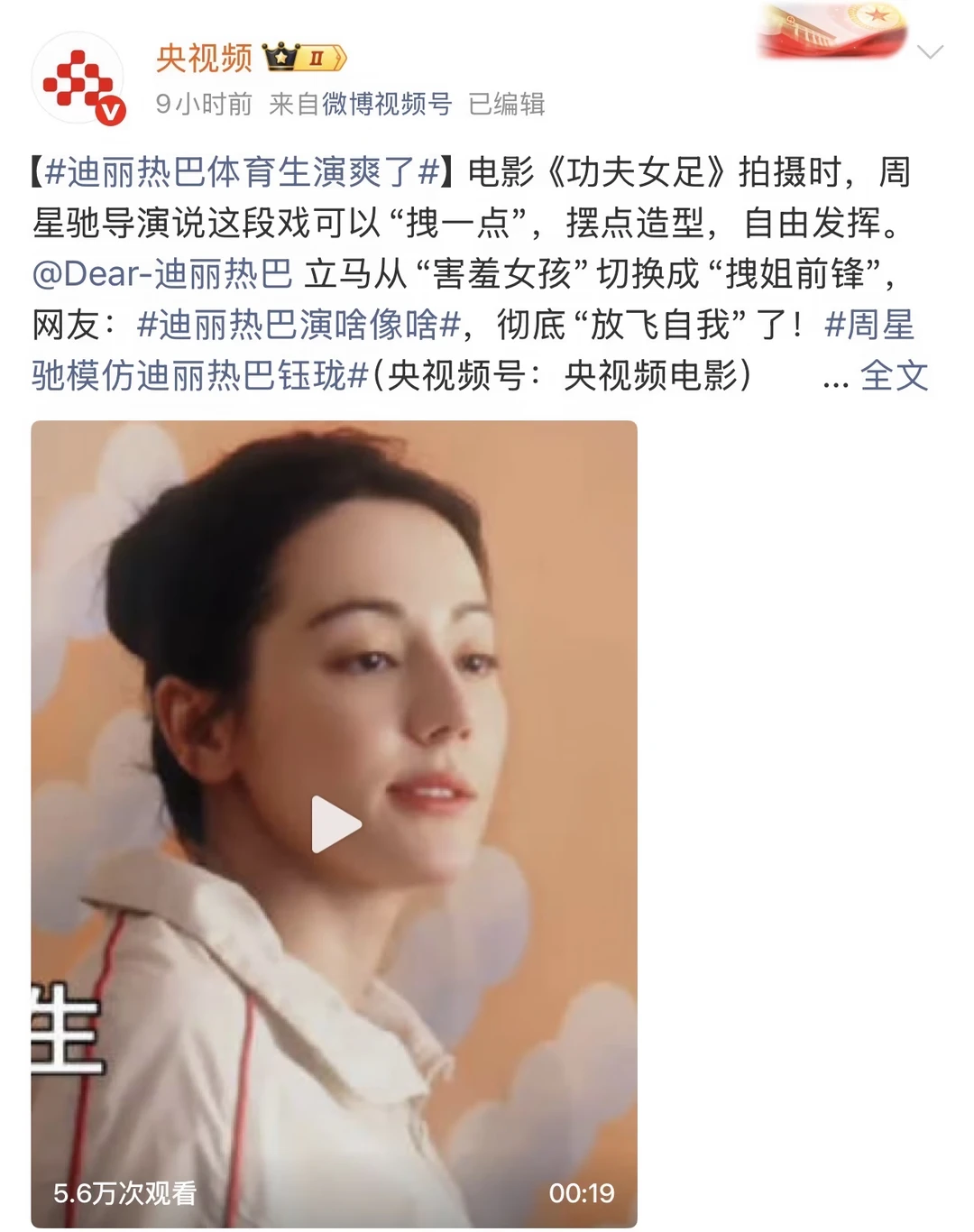 我天！央妈天天打call迪丽热巴800次！