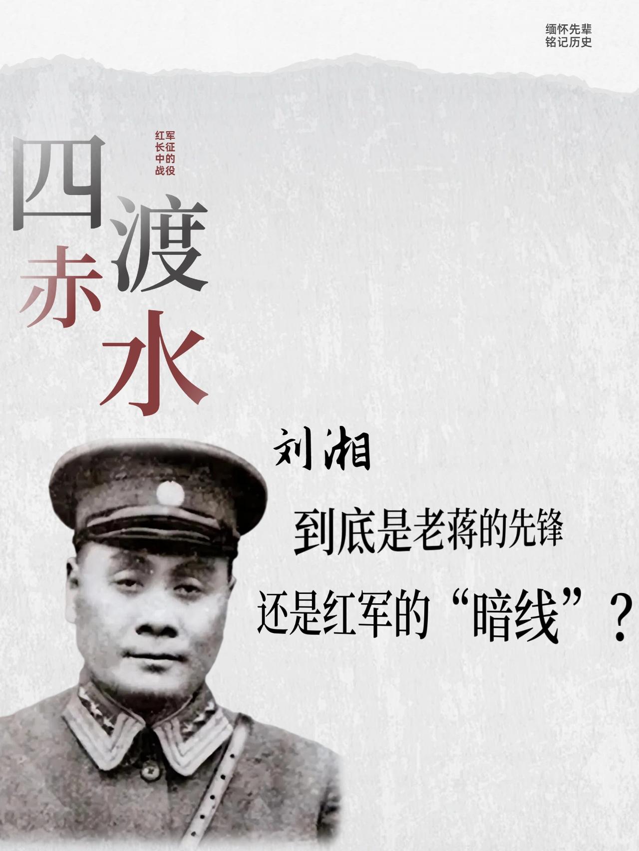 四渡赤水，10个字手令撕开刘湘的战局真相。1951年4月，四川省档案