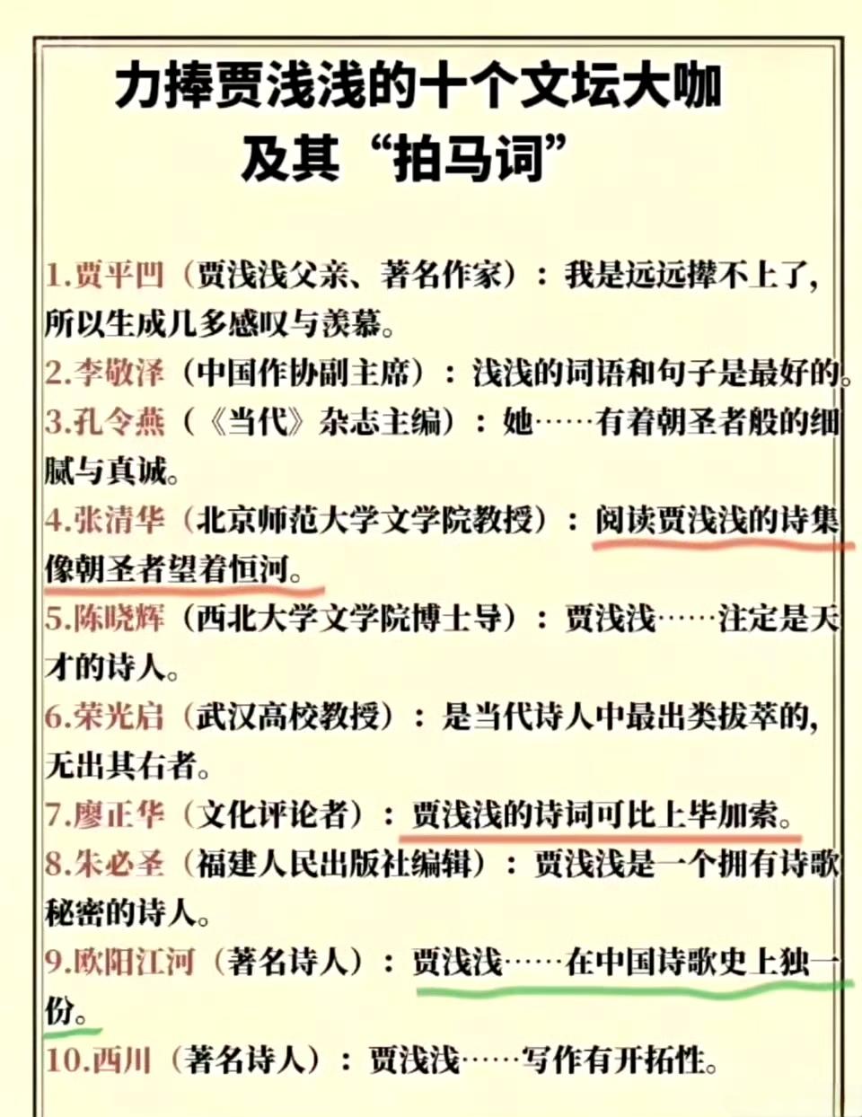 力捧贾浅浅的十个文坛大咖。