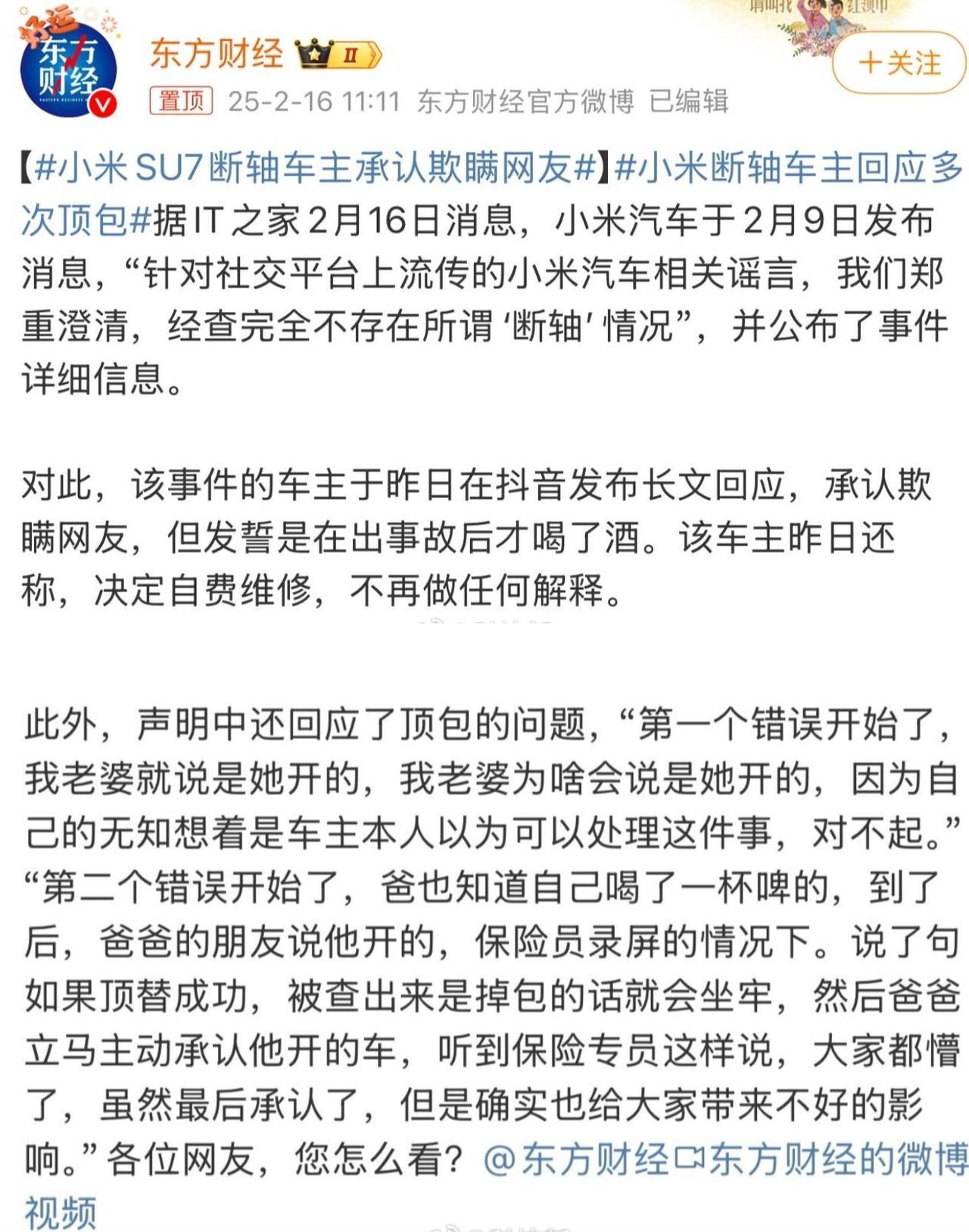 骇人听闻，细思极恐！老婆吃饭的时候问我，小米SU7江苏淮安断轴的车主不是受害者吗