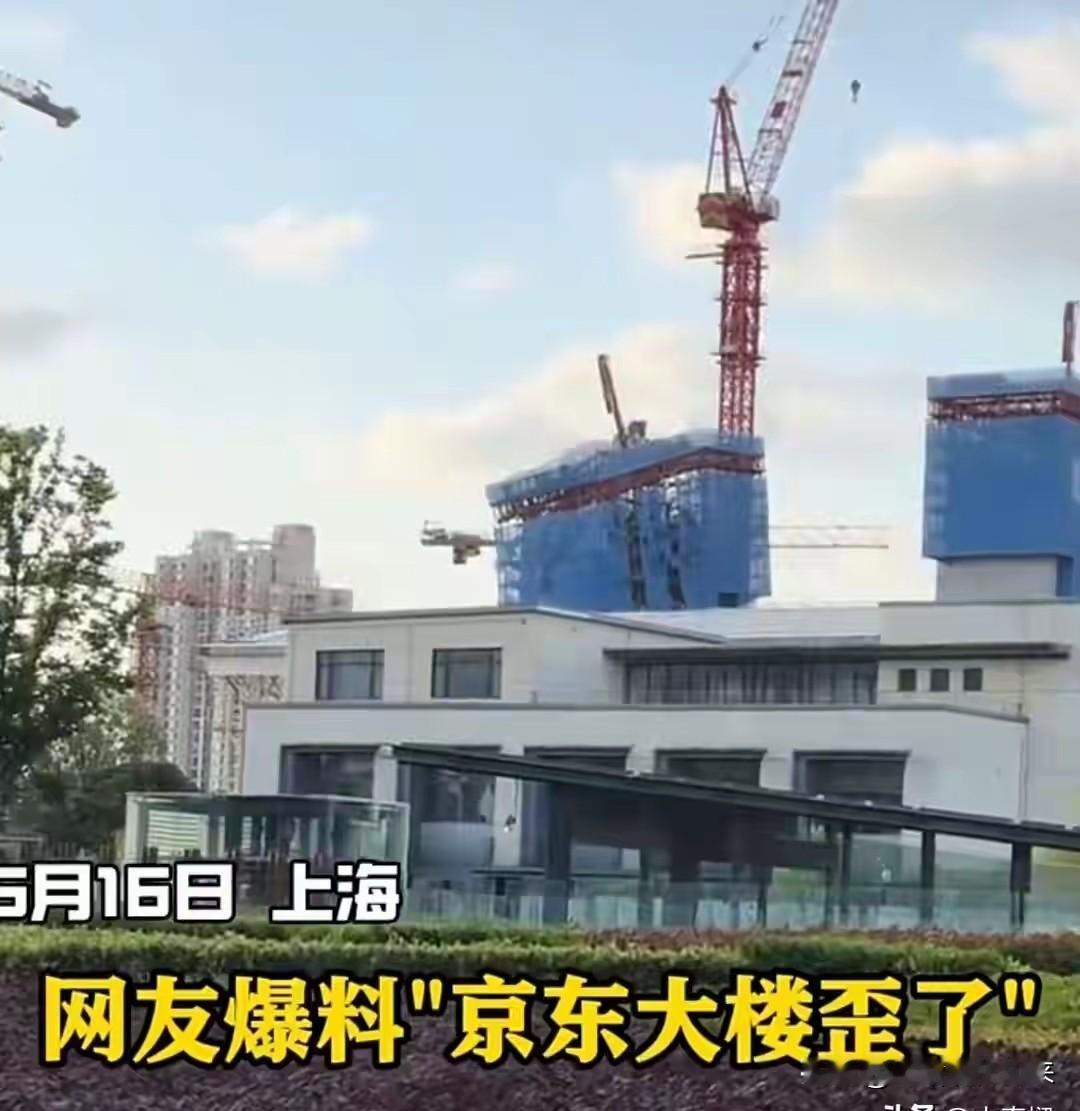 投资99.1亿的180米京东上海高楼，歪了，中字头施工方也犯了这么低级的错误？