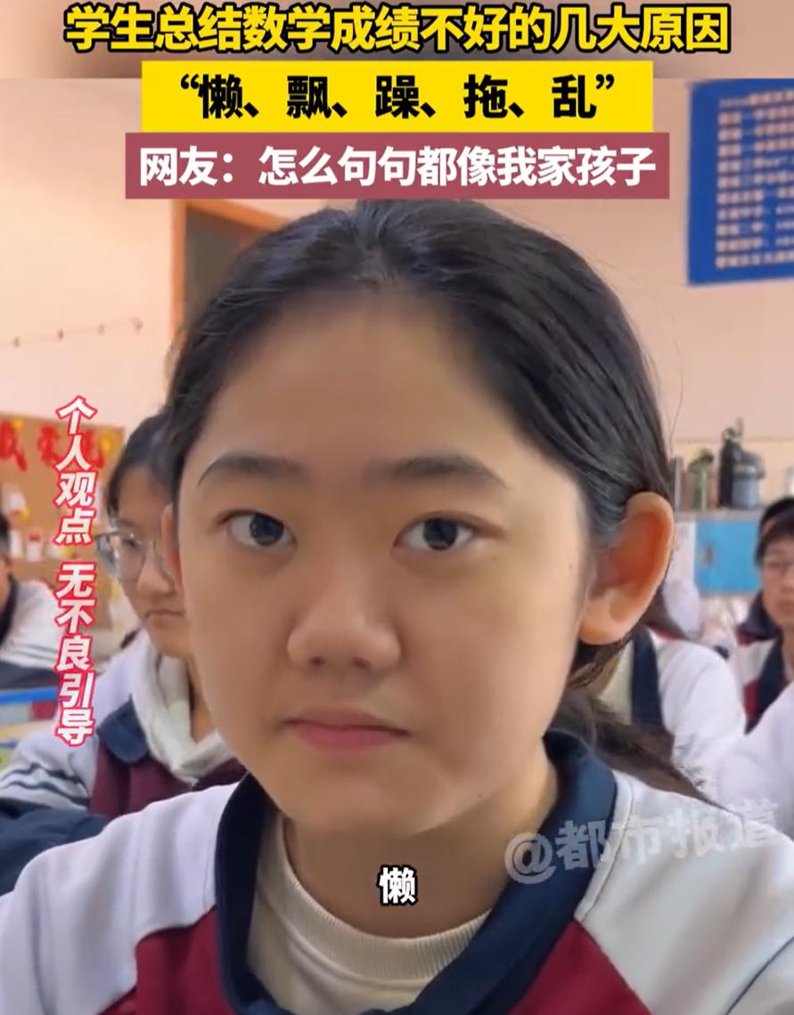 这个说法你认可吗？山东，一位数学老师在班上问了学生一个问题：为什么有些同学数学总