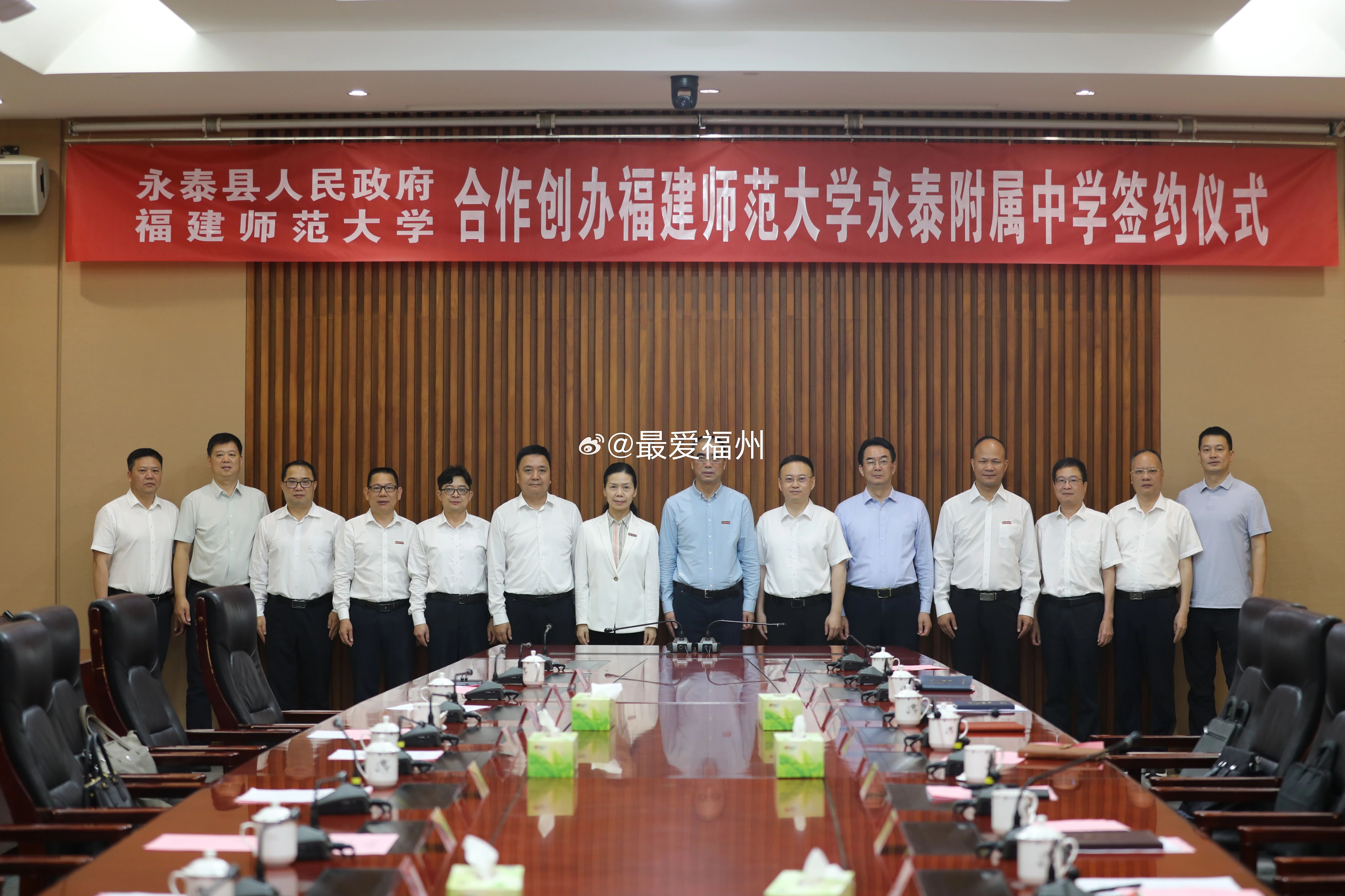 福建师范大学永泰附属中学签约落地