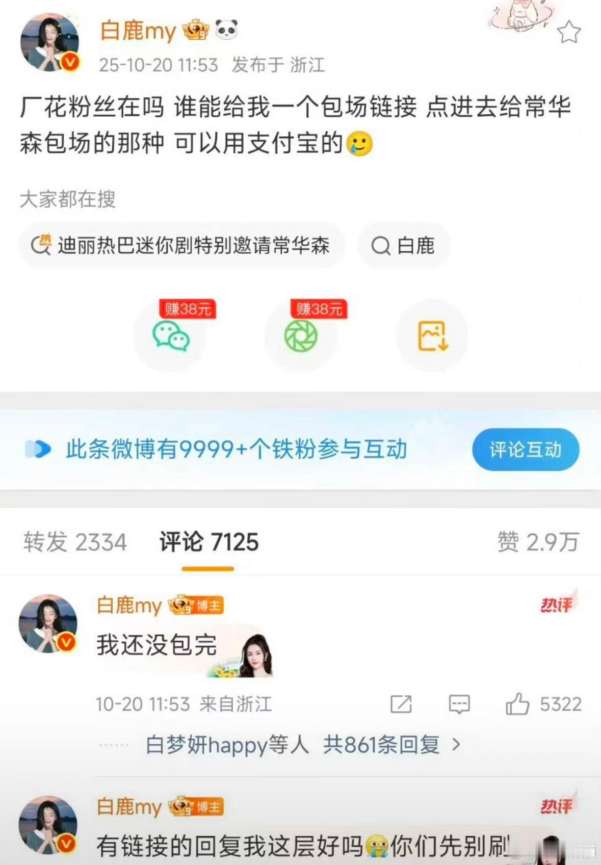 表演型人格大爆发​​​