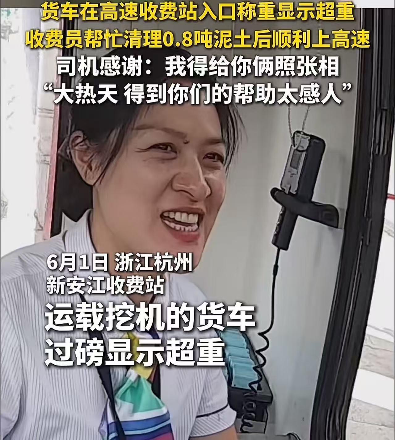 “浙江这个收费站火了！”货车称重显示超重，司机一脸无措，想求收费员通融一下，又开