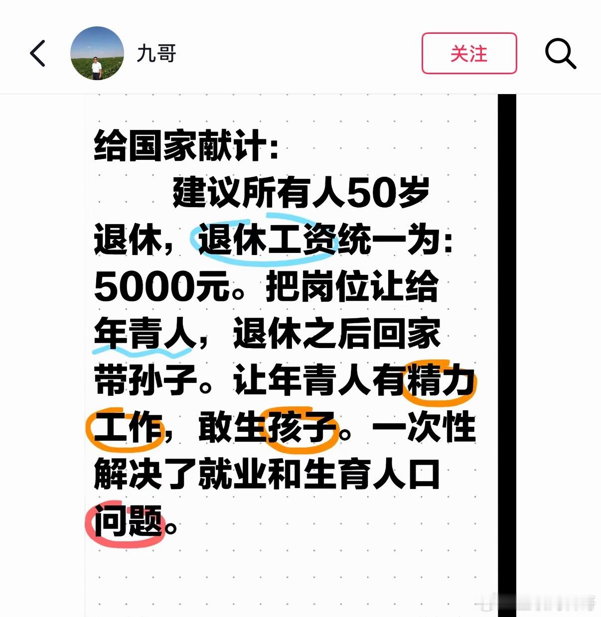 太敢说了！网友建议所有人50岁退休，把退休金统一为5000元！一次性解决就业和生