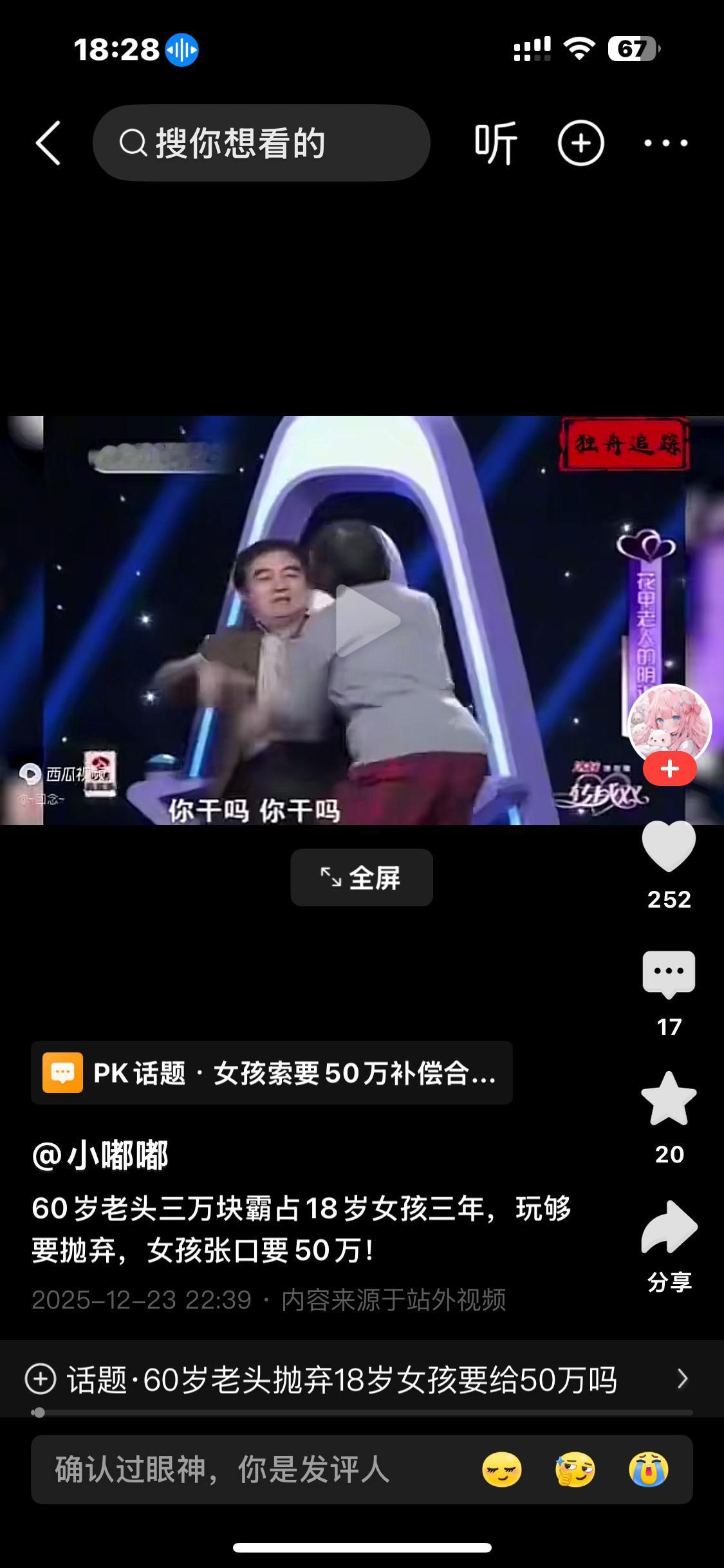 60岁老头花3万“包养”18岁女孩三年，玩腻要甩人，女孩张口要50万分手费，这事