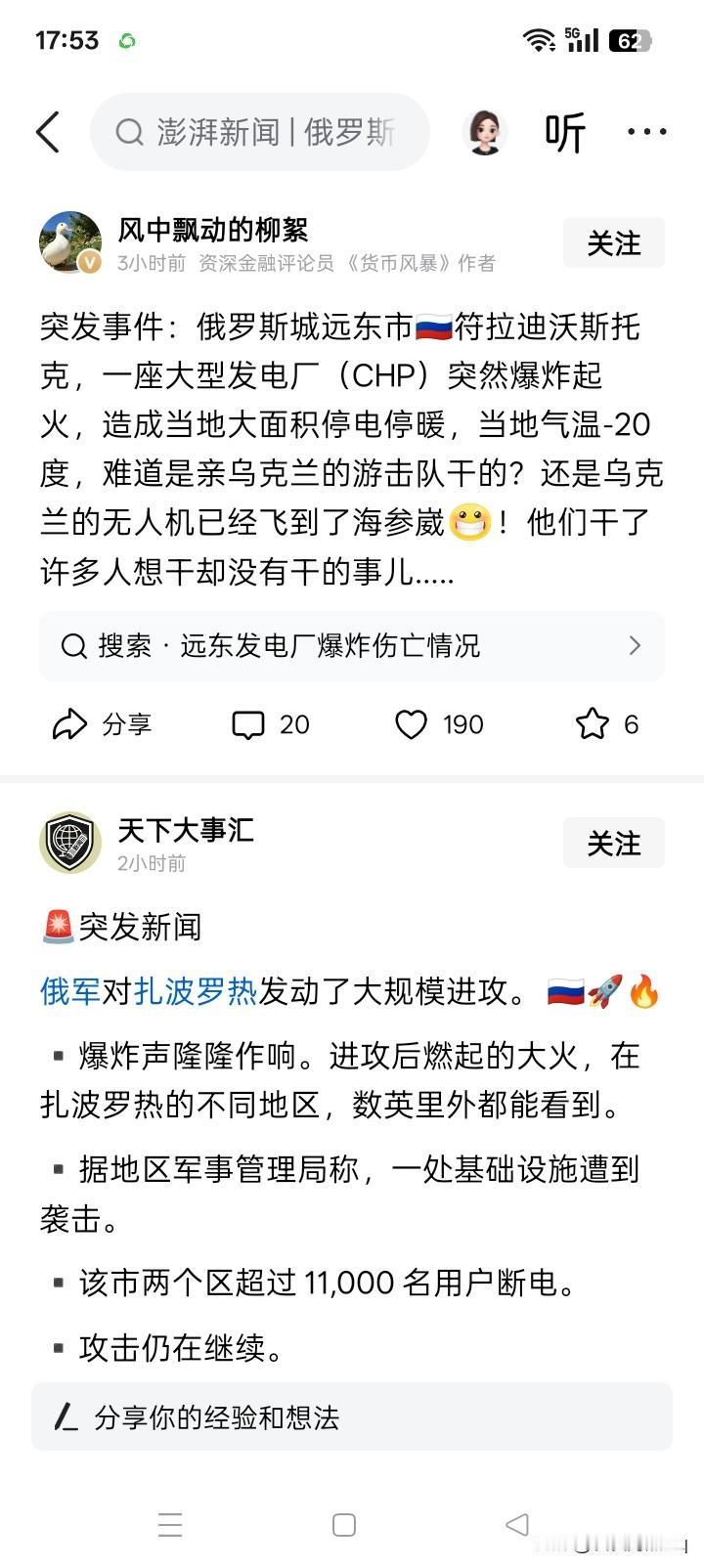 天也看不去了？距离战争遥远的远东地区的符拉迪沃斯托克的一个大型发电厂发生爆炸事