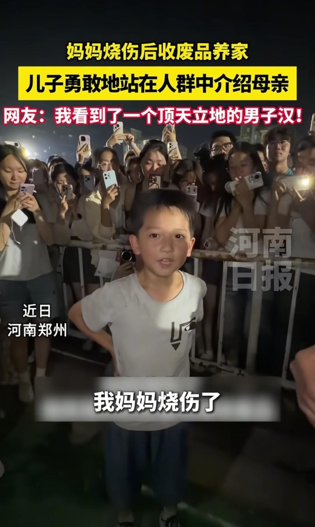 河南郑州街头一幕，让无数人红了眼眶。一位被烧伤的母亲靠捡废品、摆地摊养家，8岁的
