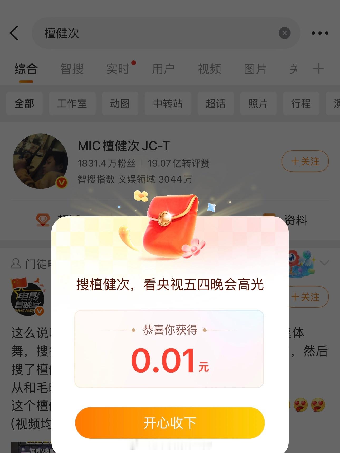 搜檀健次有红包拿耶