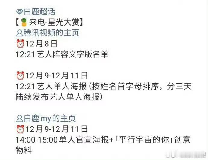 星光大赏确认出席明星星光大赏配置任嘉伦成毅携新剧亮相，大张伟带来活力舞台，4日