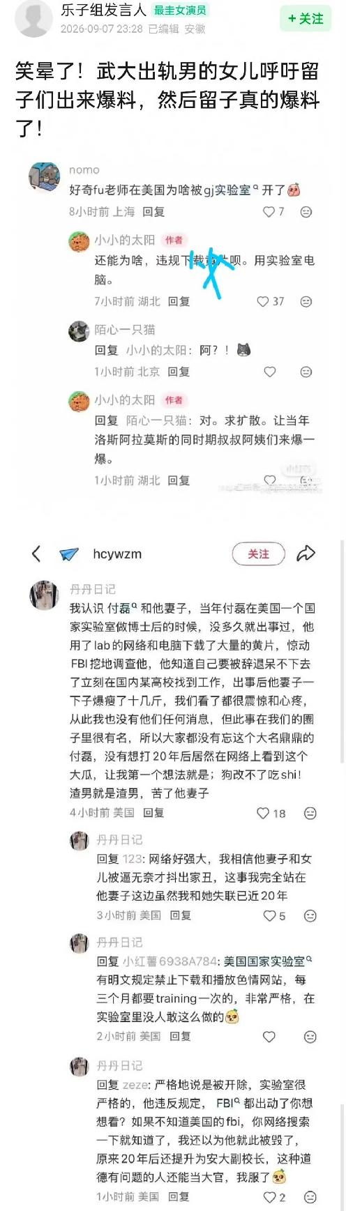 副校长被女儿86页举报后，20年前美国旧账又被翻了出来……2026年9月3日