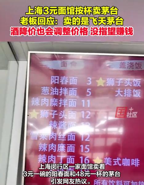 “营销天才啊！”上海，一家面馆老板，卖3元一碗阳春面，同时却以48元一杯的价格出