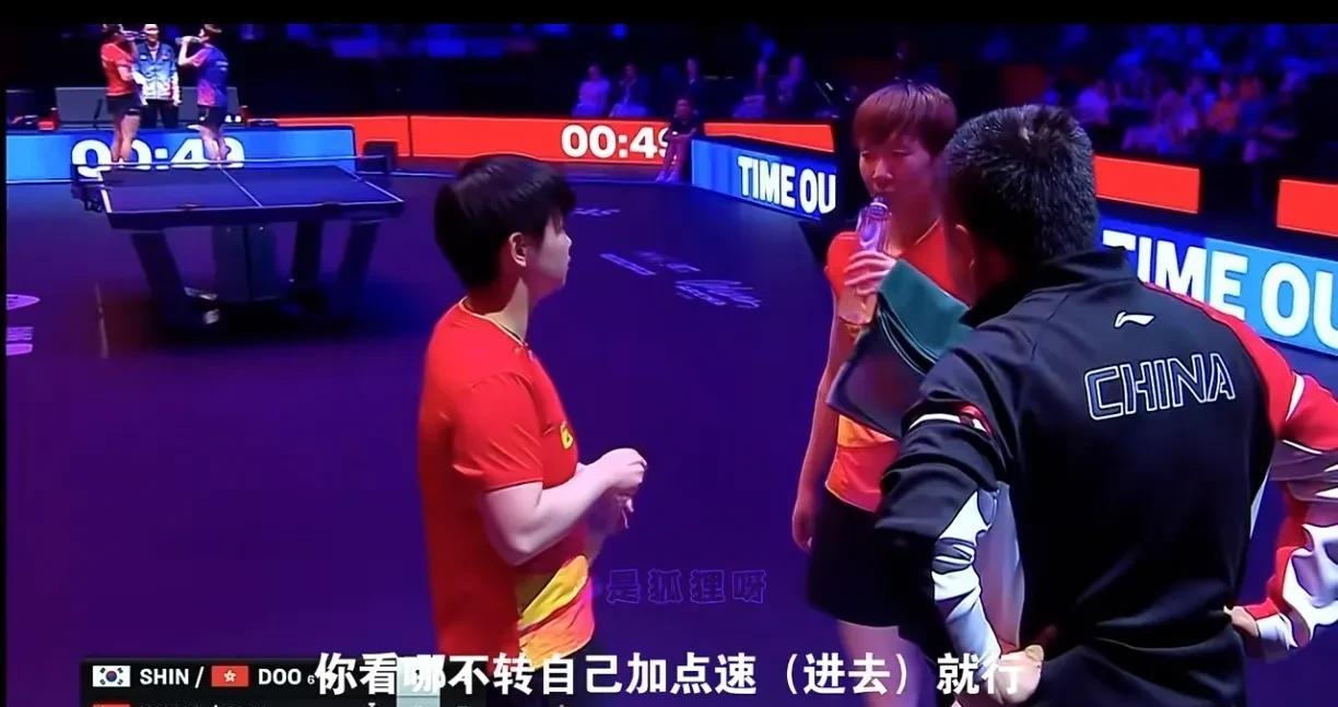 今天女双，大成教练是不是显得有点多余两个学霸商讨解题，教练都插不上话！