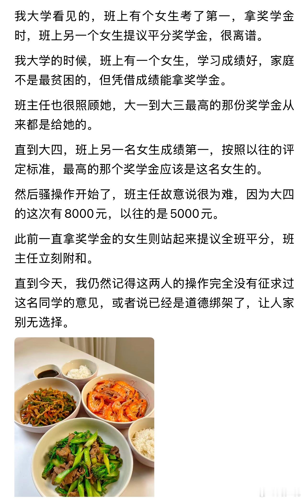 大学最荒唐的道德绑架：考第一拿奖学金，竟被要求全班平分！刷到一个帖子，从没见过如此离谱的校园双标。让