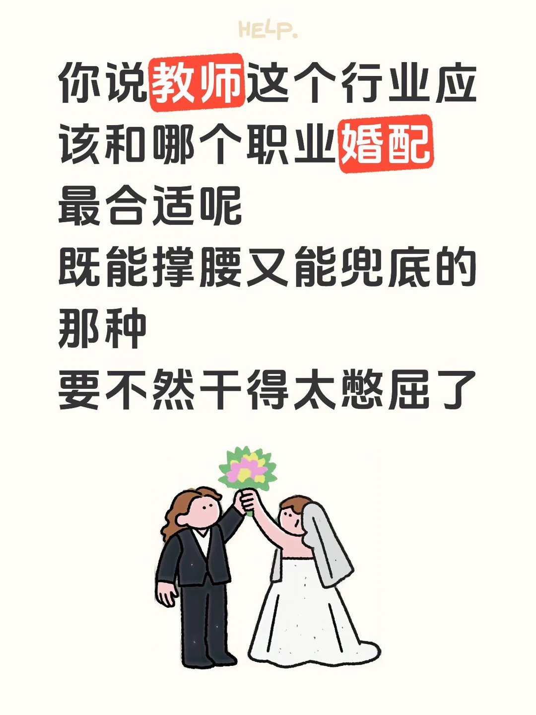 什么职业呢？？