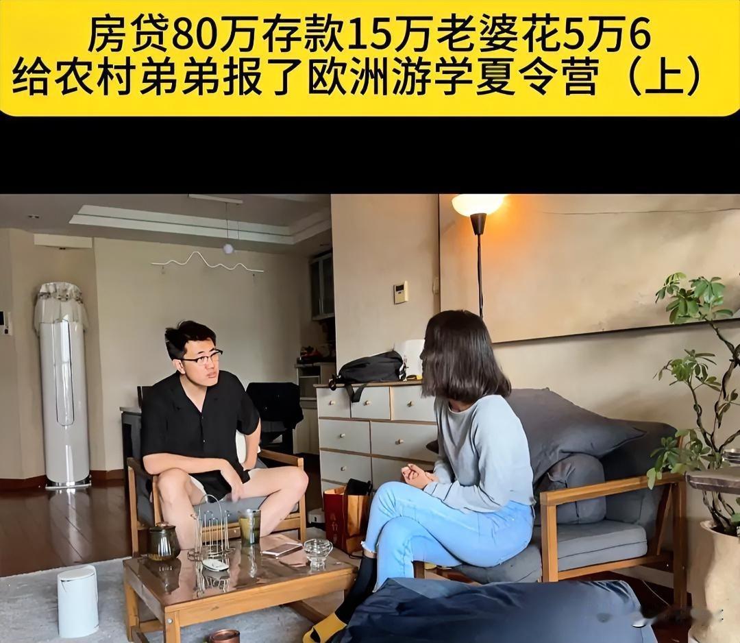 娶妻不娶扶弟魔，不信你看看这位大哥的遭遇就知道了。夫妻两人结婚五年，房贷80