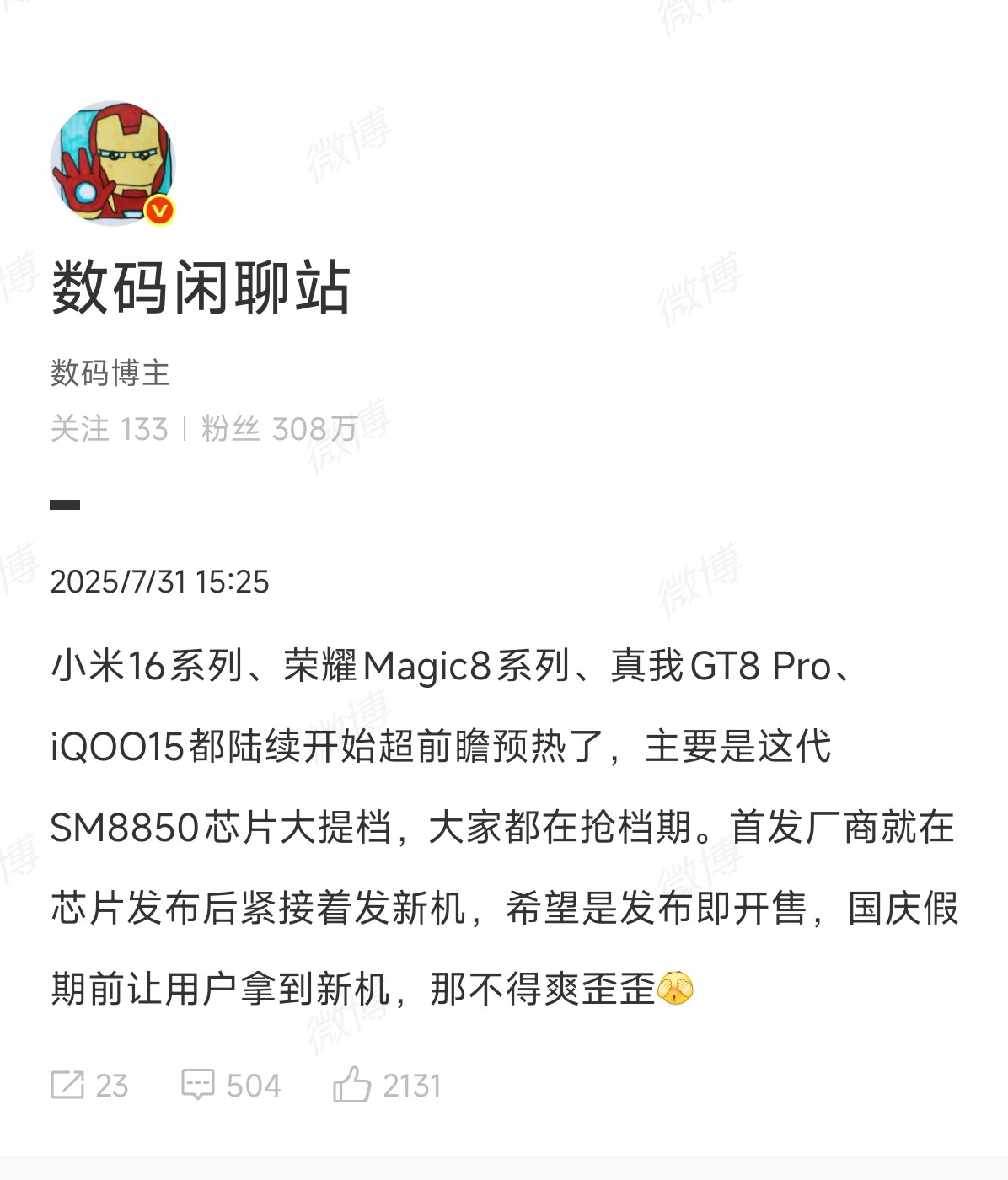 今年各家旗舰机全员加速了？！小米16系列荣耀Magic8系列真我GT8Proi