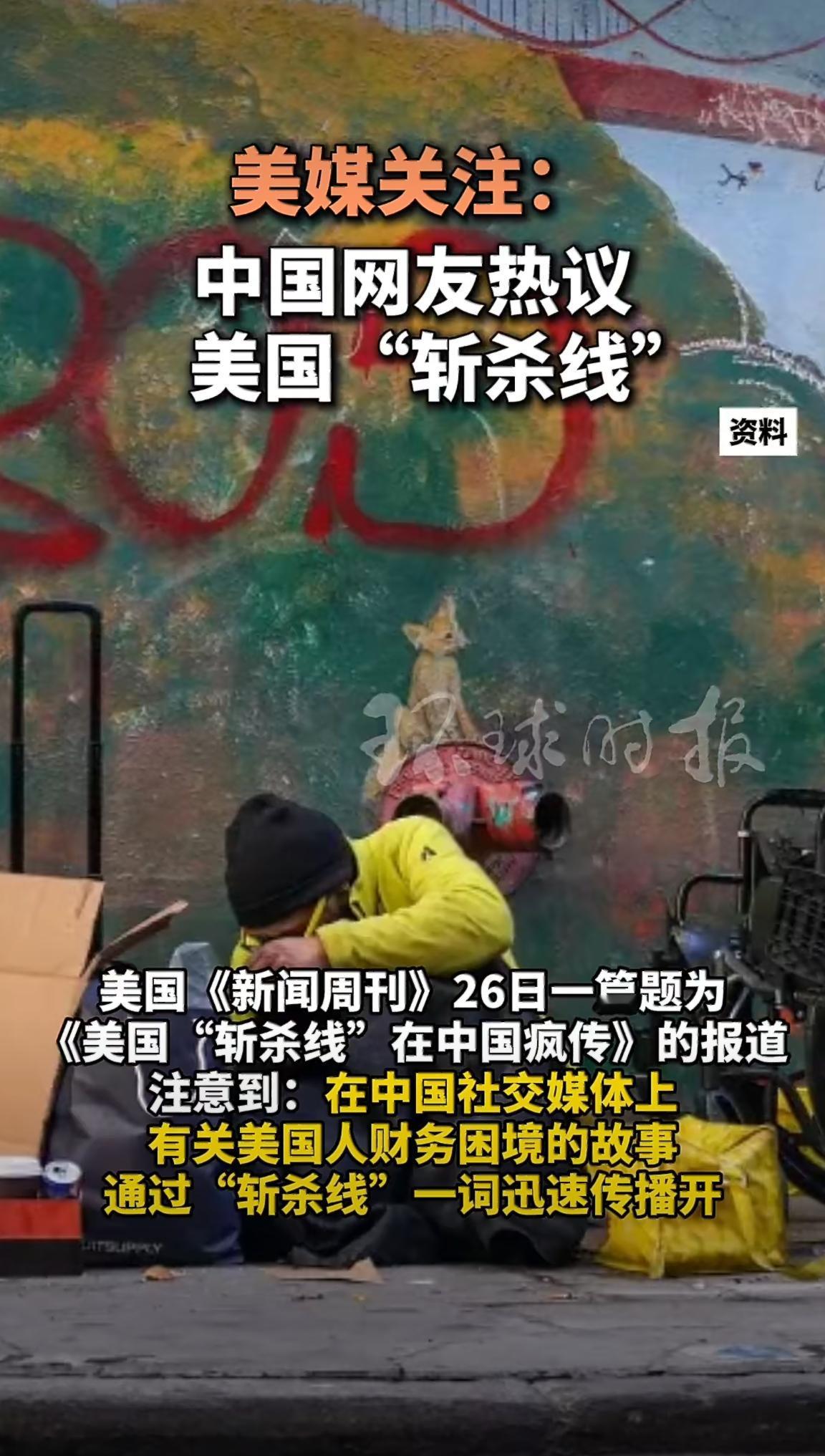 没想到“斩杀线”这一概念，老美媒体自己承认了。在大侄子们还在拼命辩解谩骂的时