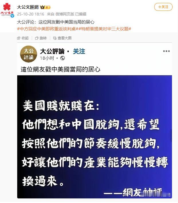 大公报转载了中国网友对美国贸易战的评价。我一看心里就觉得痛快。为什么？因为这
