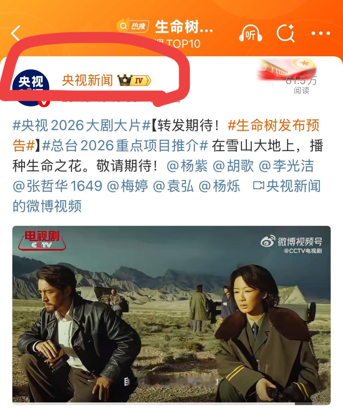 想过杨紫会先宣传也想过正午阳光会宣传但是怎么也没想到第一个下场宣传的会是央妈