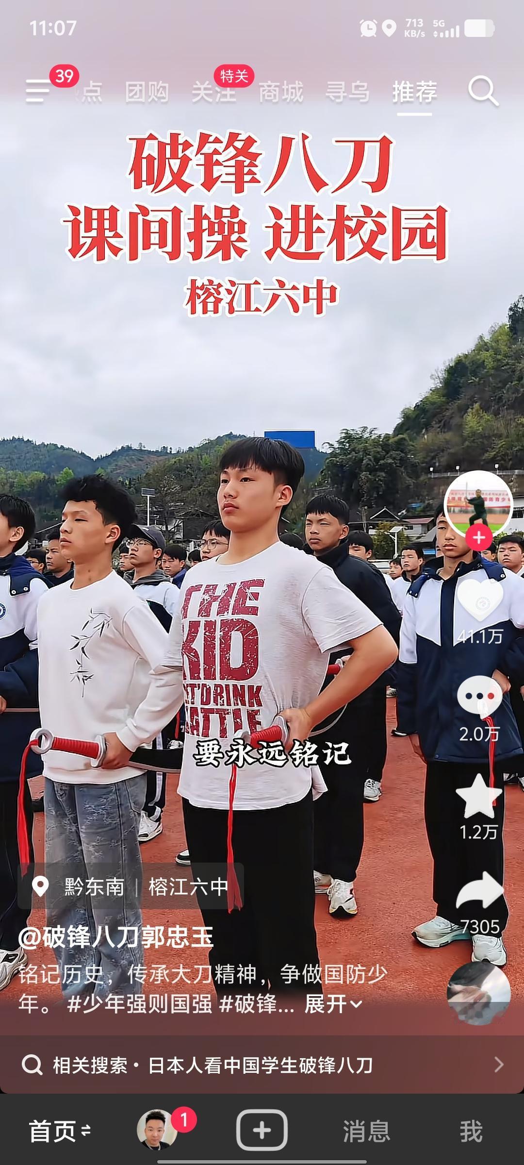 刷到贵州榕江六中课间操练破锋八刀的画面，瞬间被戳中了！操场上没有软绵绵的伸展运动