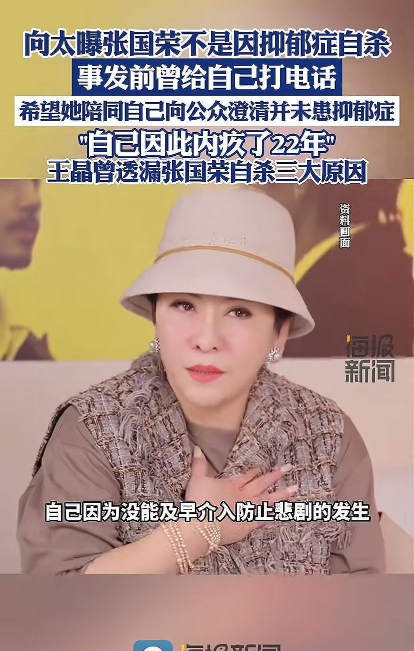向太爆料，张国荣不是因为抑郁症自杀，事发前曾给她打电话，让她开记者招待会为自己澄