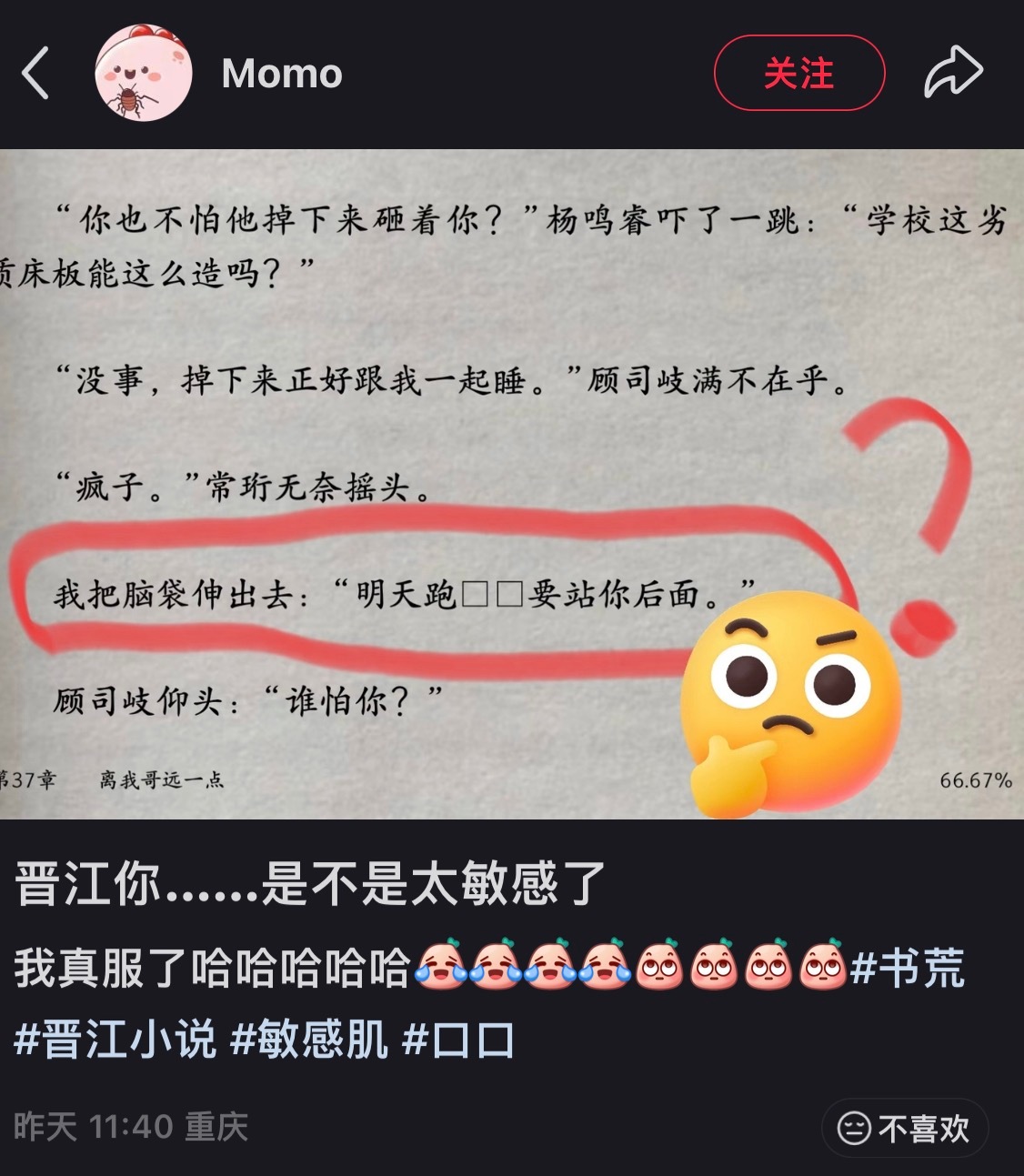 互动题：猜屏蔽词