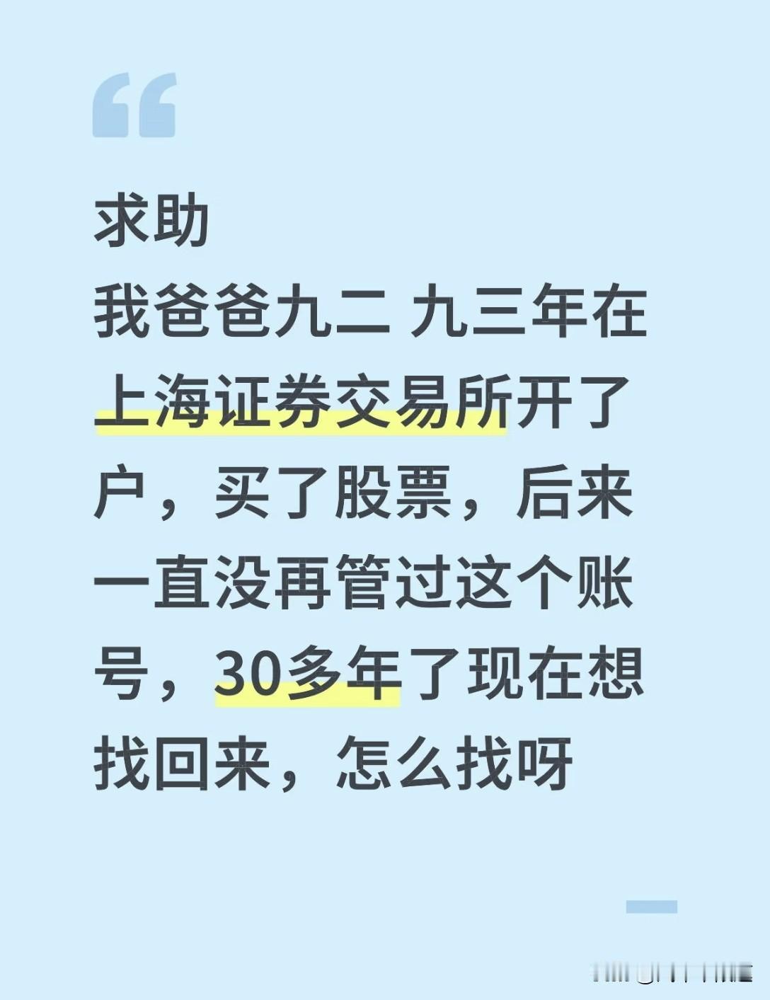 三十年前开户买了几万的股票，账户丢了哈哈，怎么这么巧，怎么这么不当一回事当时