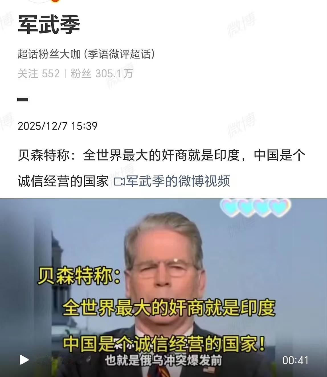 贝森特：全世界最大的奸商就是印度，中国诚信经营。印度奸商有多奸，恐怕全世界都有