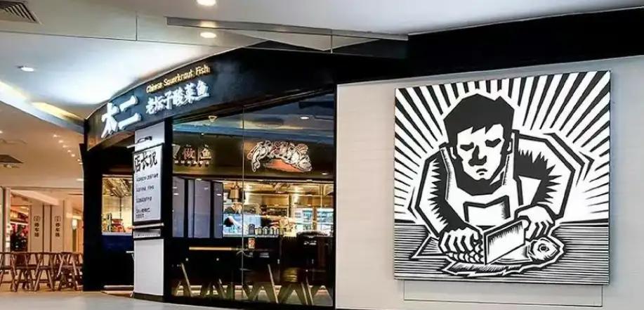 大家还记得以前火到要排两小时队的太二酸菜鱼不？现在可惨了，2025上半年关了71